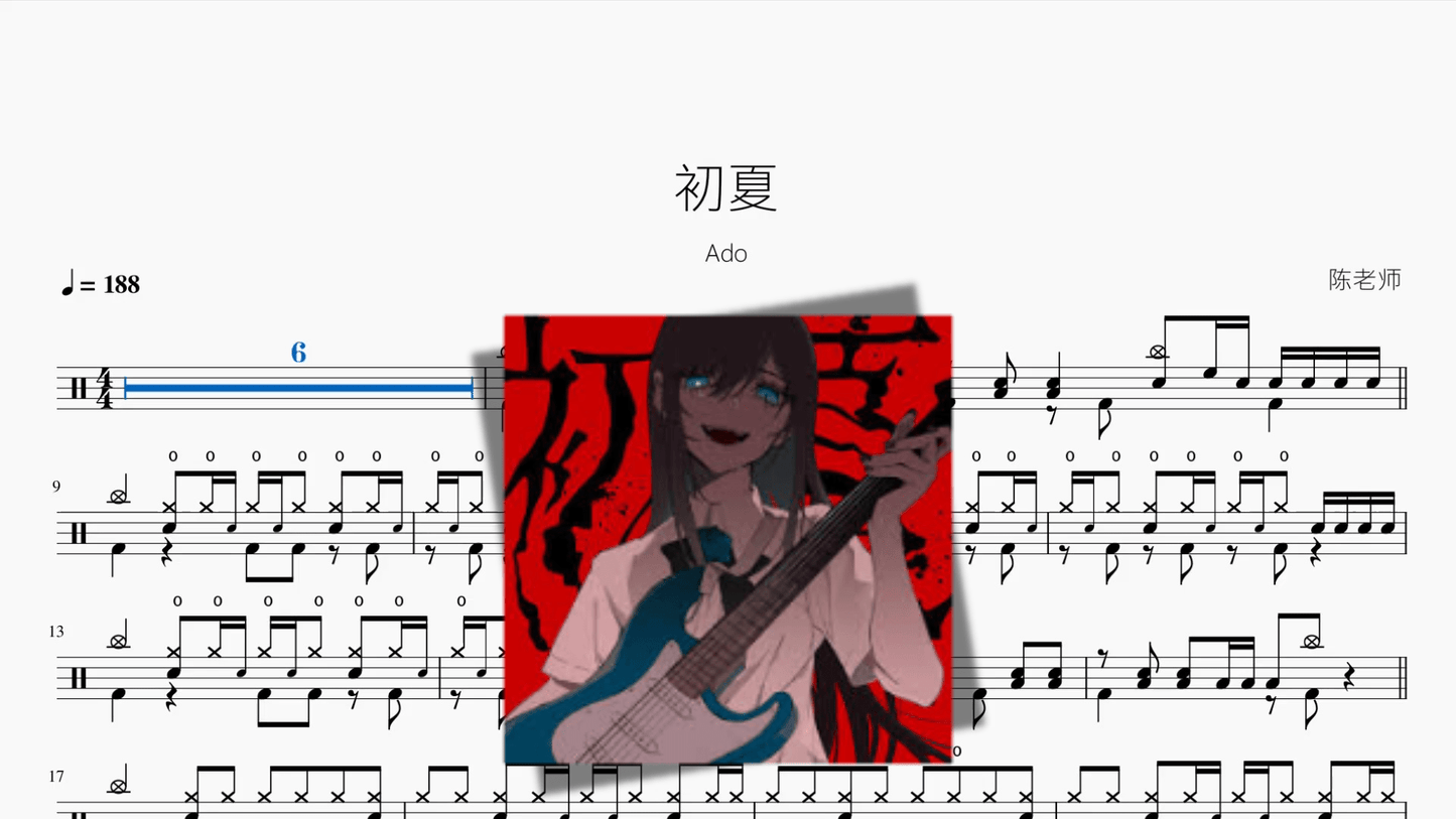 初夏【Ado】 - 鼓譜 Drumtabs ドラム楽譜
