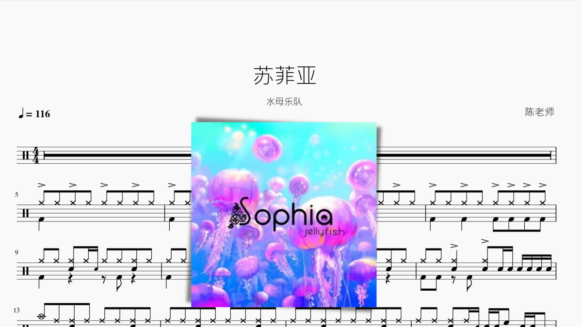 苏菲亚【水母乐队】 — partitura de batería Drumtabs