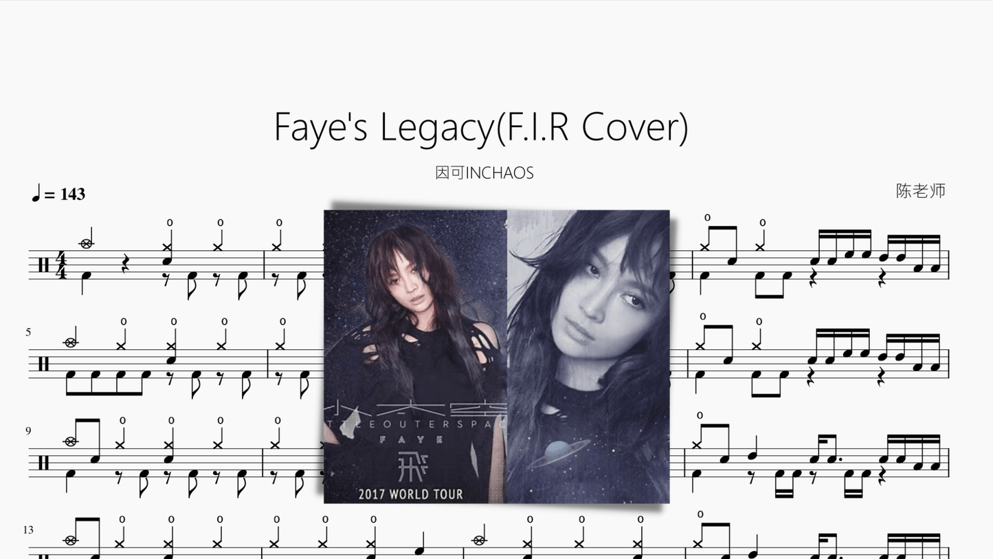 Fayes Legacy(F.I.R Cover)【因可INCHAOS】 - 鼓譜 Drumtabs ドラム楽譜