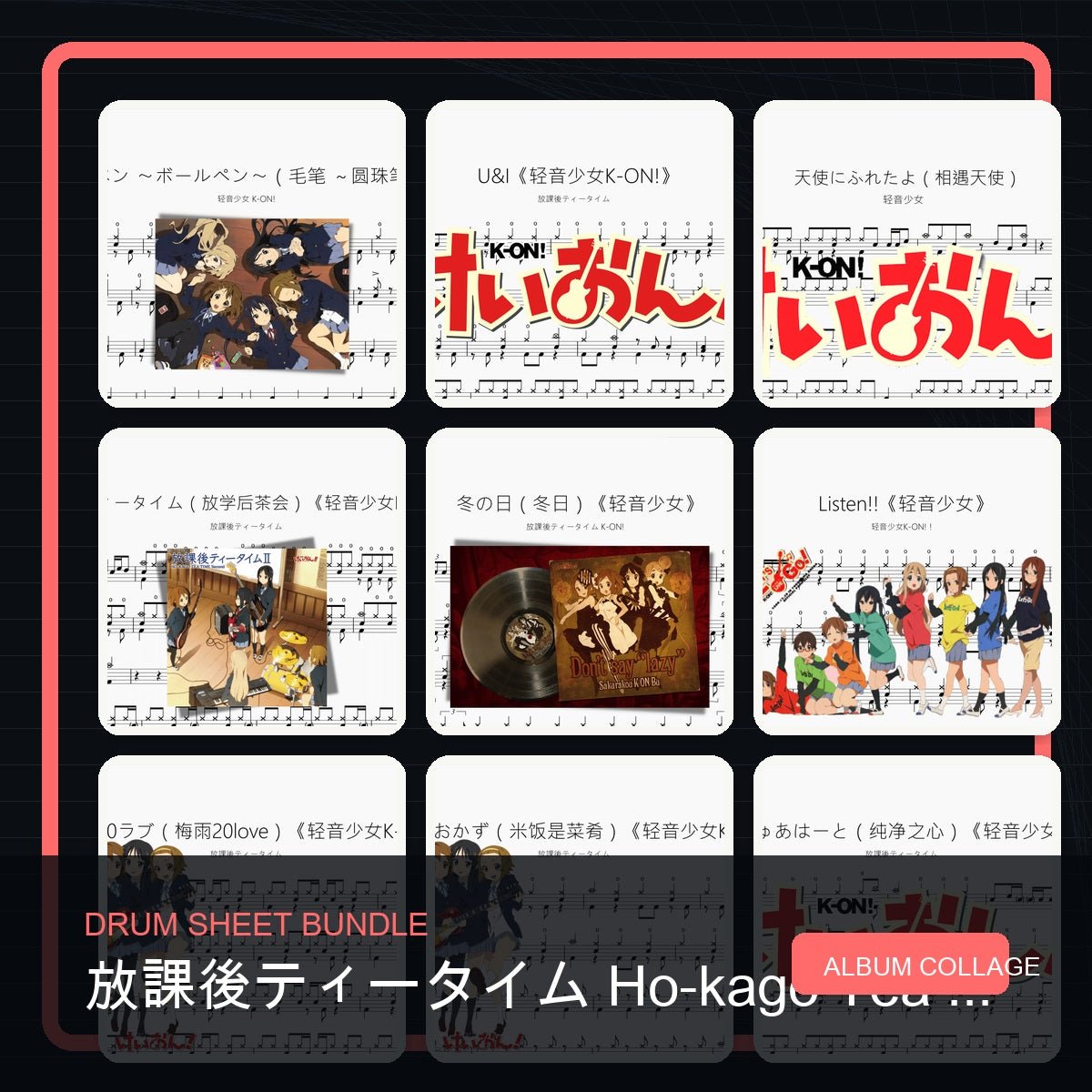 放課後ティータイム Ho-kago Tea Time 鼓譜打包合集 - 鼓譜 Drumtabs ドラム楽譜