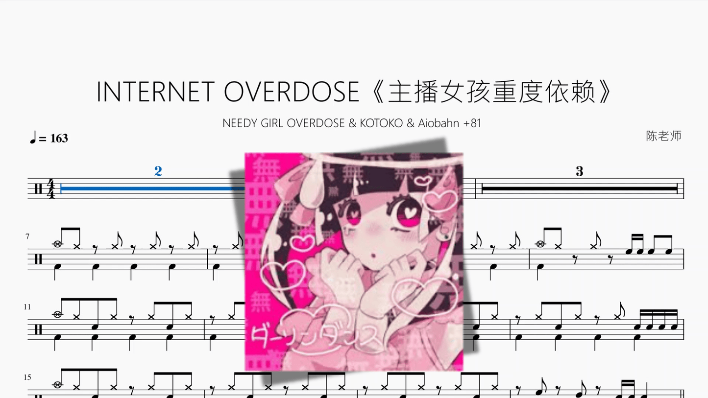 INTERNET OVERDOSE《主播女孩重度依赖》【Aiobahn feat. KOTOKO】 - 鼓譜 Drumtabs ドラム楽譜