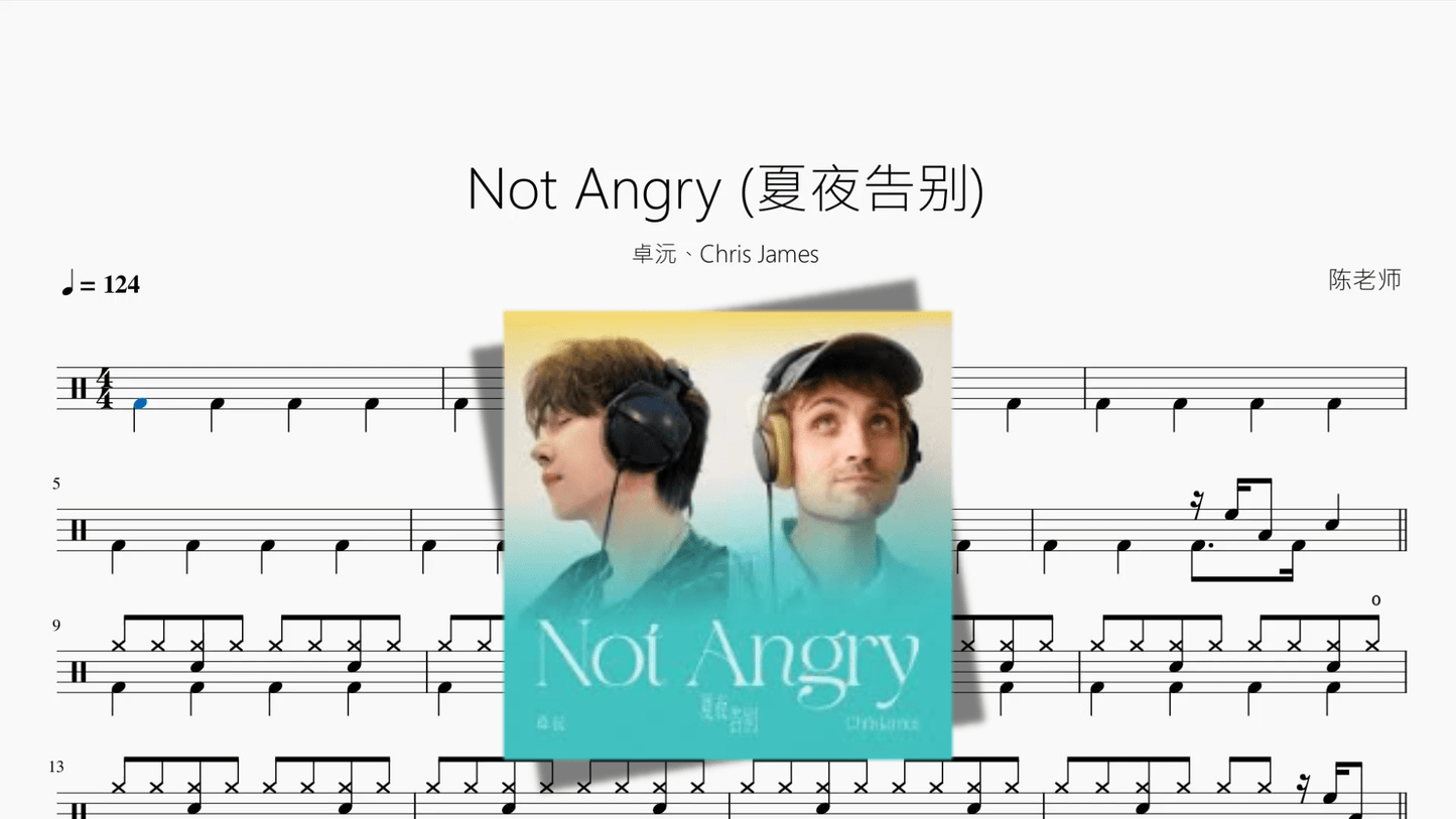 Not Angry (夏夜告别) 【卓沅、Chris James】 - 鼓譜 Drumtabs ドラム楽譜