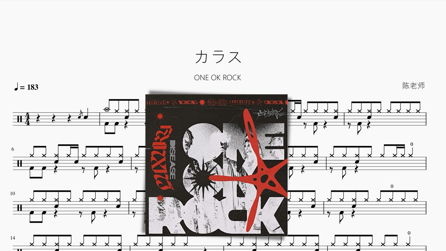 カラス(乌鸦)【ONE OK ROCK】 - 鼓譜 Drumtabs ドラム楽譜
