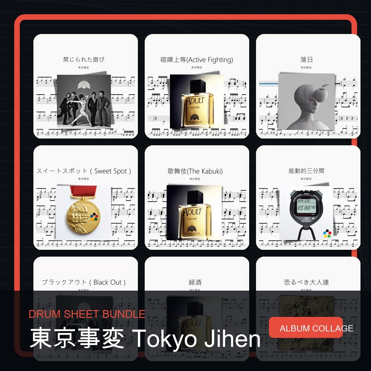 東京事變 Tokyo Jihen 鼓譜打包合集 - 鼓譜 Drumtabs ドラム楽譜