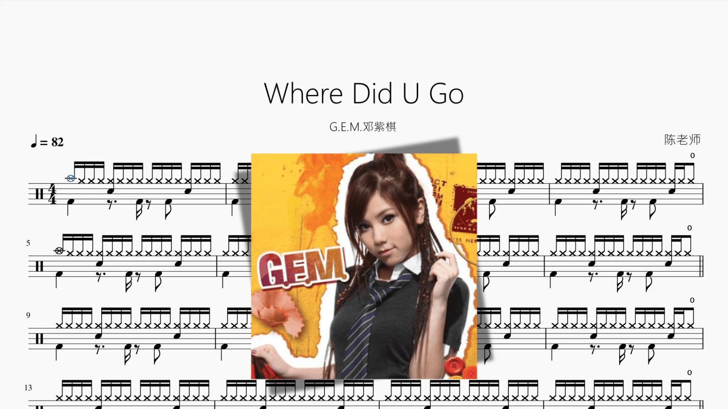 Where Did U Go【G.E.M.邓紫棋】 - 鼓譜 Drumtabs ドラム楽譜