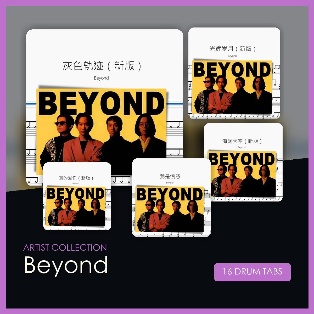 Beyond 鼓譜合集 - 鼓譜 Drumtabs ドラム楽譜