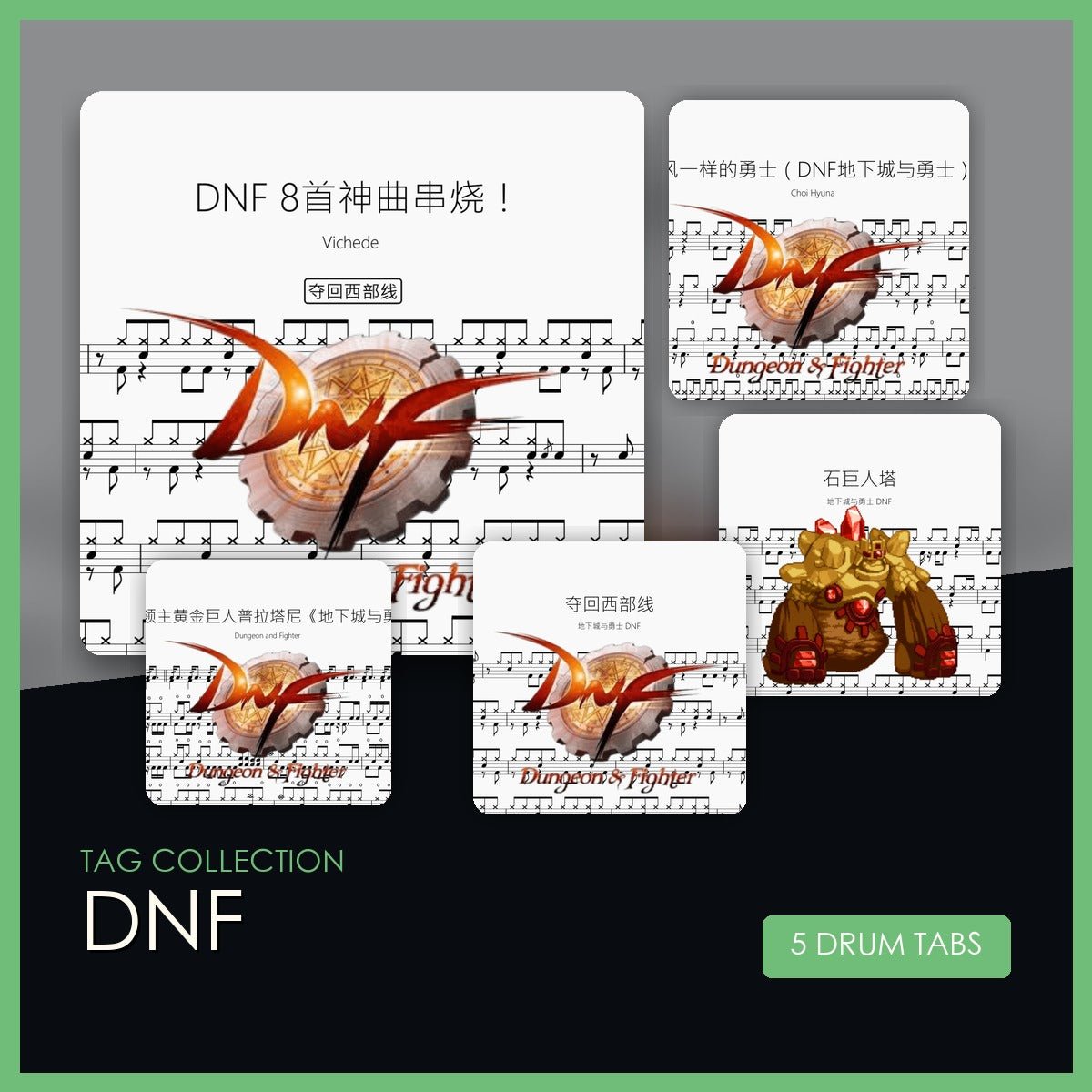 DNF 鼓譜合集 - 鼓譜 Drumtabs ドラム楽譜