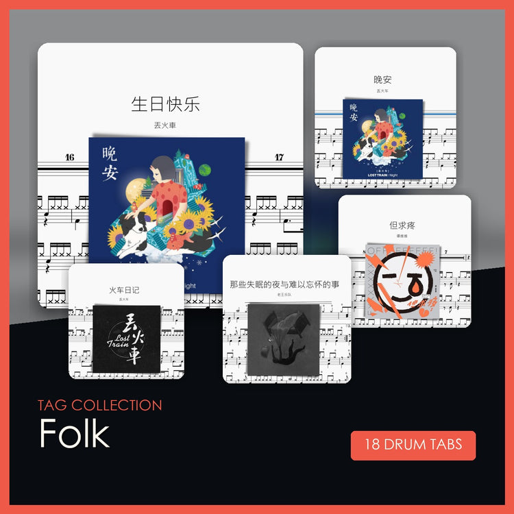 Folk 鼓谱合集封面