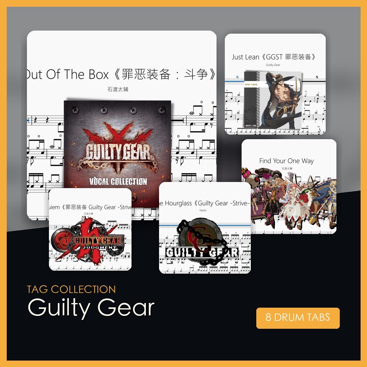 Guilty Gear 鼓譜合集 - 鼓譜 Drumtabs ドラム楽譜