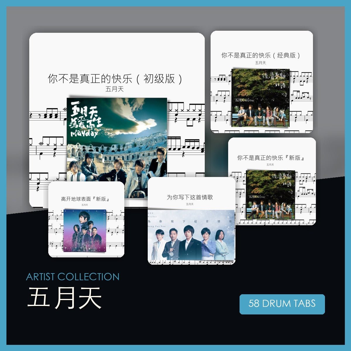 五月天 鼓譜合集 - 鼓譜 Drumtabs ドラム楽譜