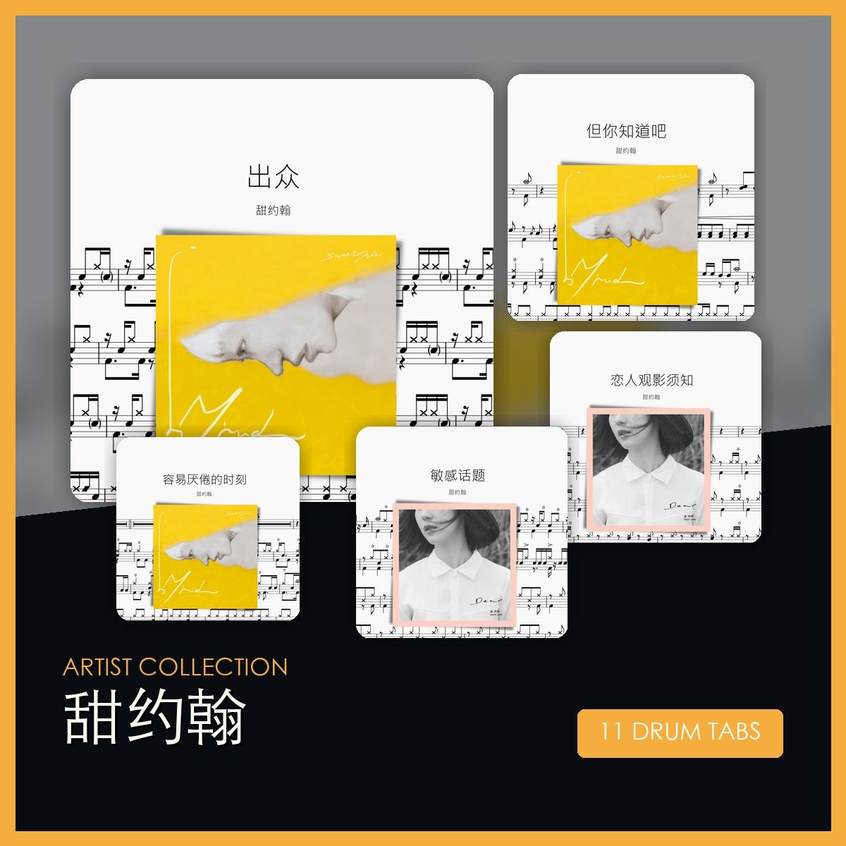 甜約翰 鼓譜合集 - 鼓譜 Drumtabs ドラム楽譜