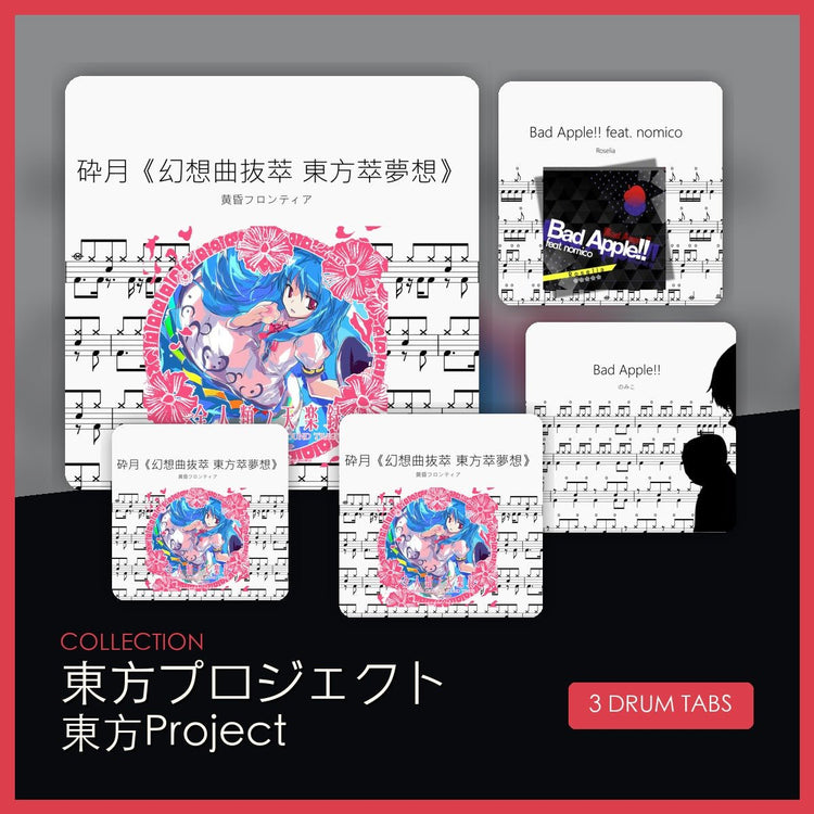 東方プロジェクト｜東方Project - 鼓譜 Drumtabs ドラム楽譜
