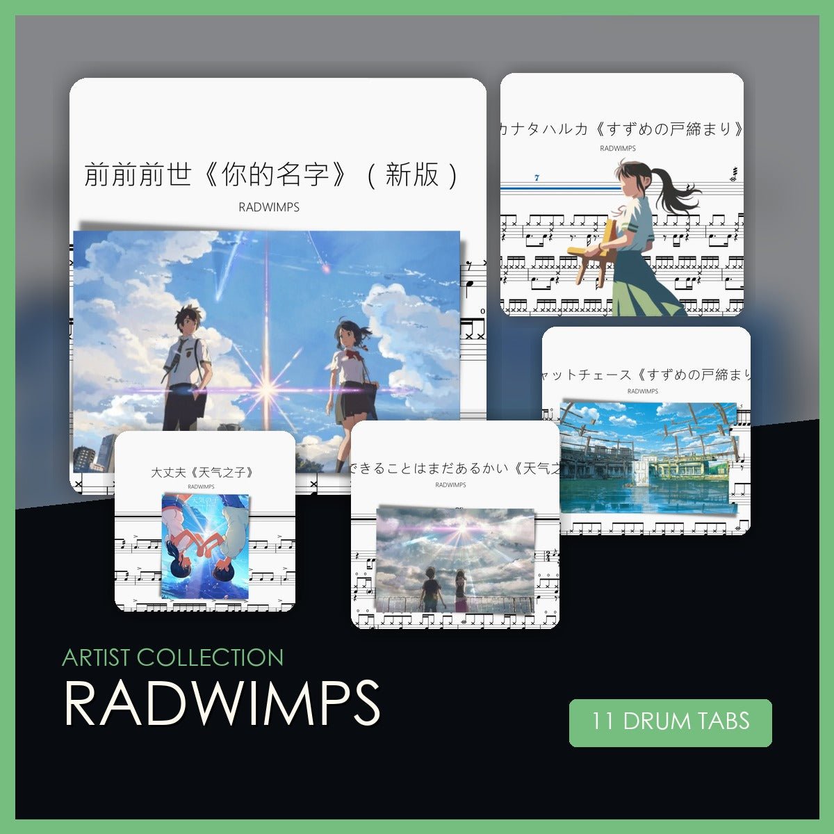 RADWIMPS 鼓譜合集 - 鼓譜 Drumtabs ドラム楽譜