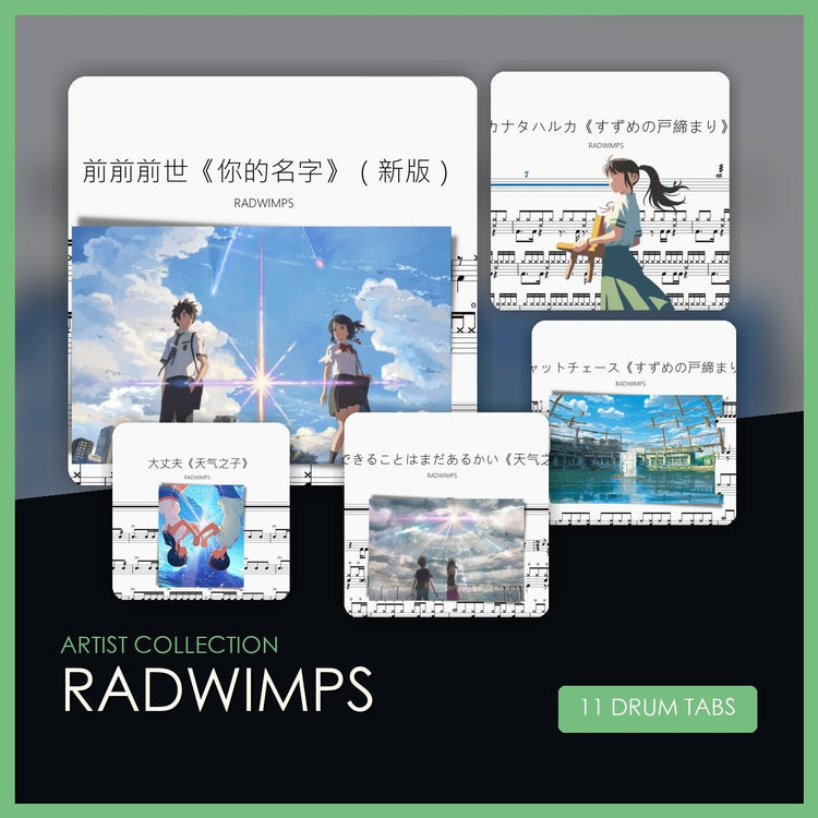RADWIMPS 鼓譜合集 - 鼓譜 Drumtabs ドラム楽譜