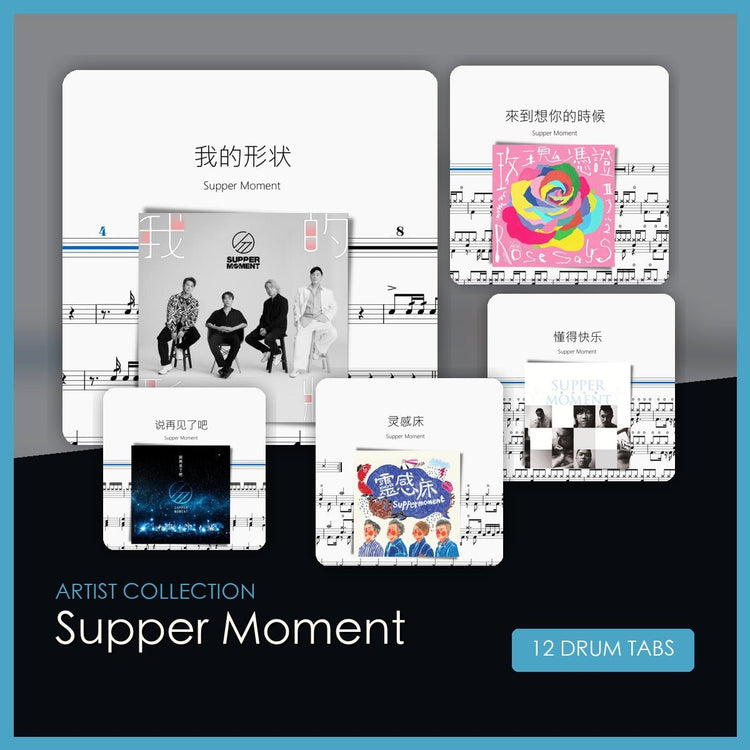 Supper Moment 鼓譜合集 - 鼓譜 Drumtabs ドラム楽譜