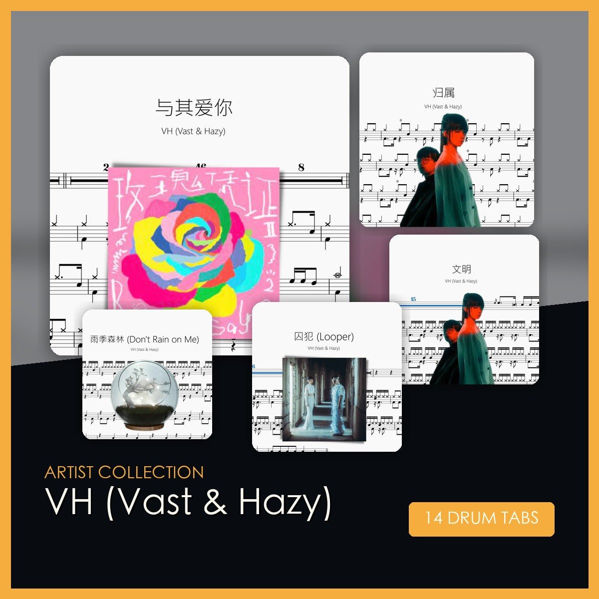 VH (Vast & Hazy) 鼓譜合集 - 鼓譜 Drumtabs ドラム楽譜