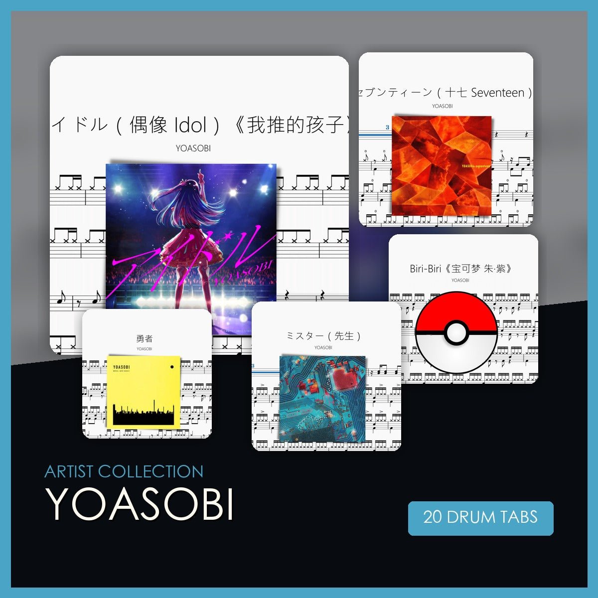 YOASOBI 鼓譜合集 - 鼓譜 Drumtabs ドラム楽譜