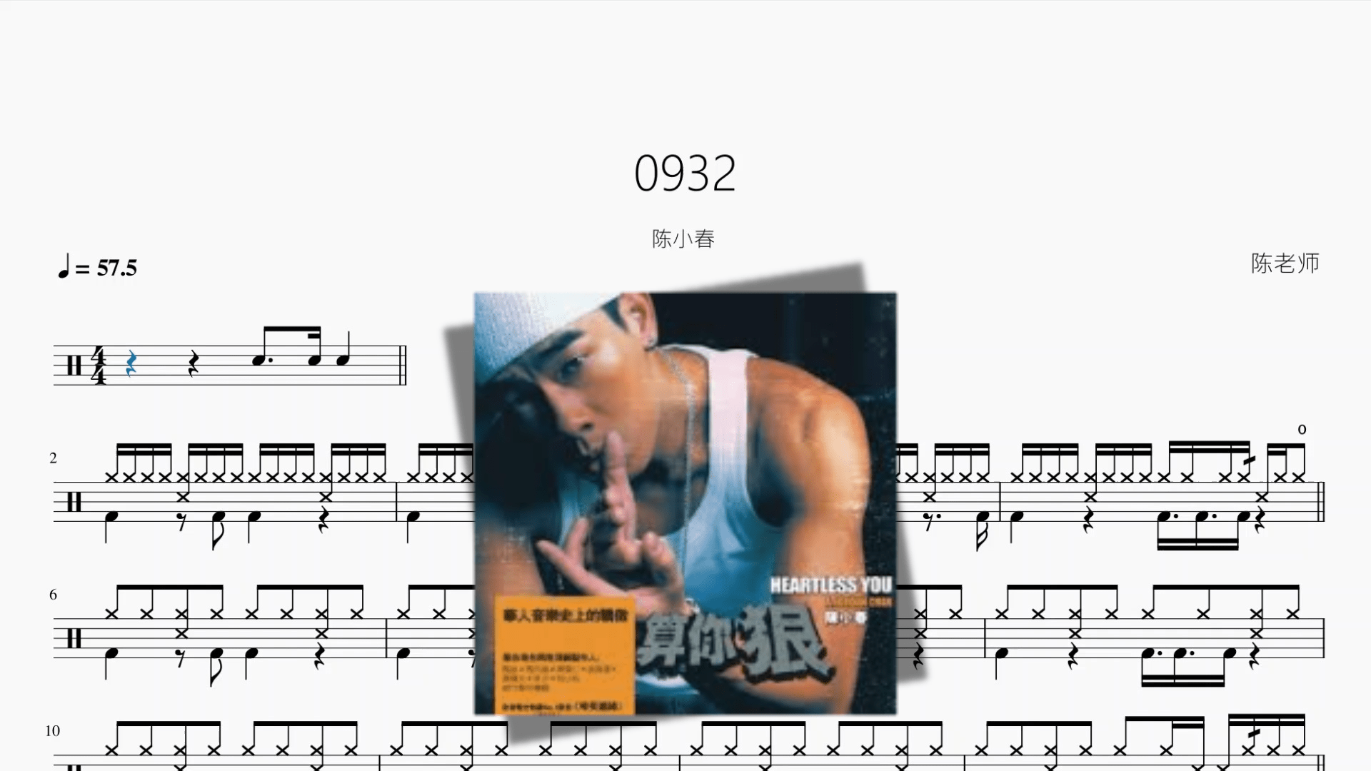 0932【陈小春】 - 鼓譜 Drumtabs ドラム楽譜