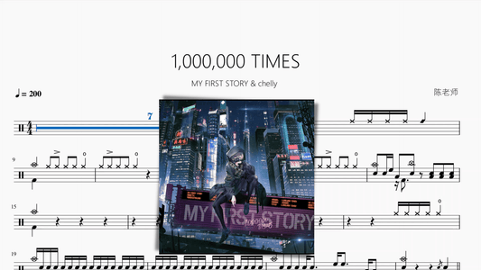 1,000,000 TIMES【MY FIRST STORY & chelly】 - 鼓譜 Drumtabs ドラム楽譜