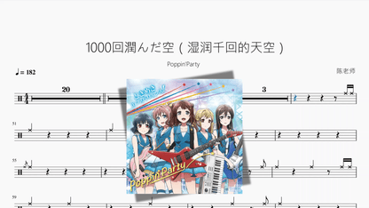 1000回潤んだ空（湿润千回的天空）【Poppin'Party】 - Good Sheet Music