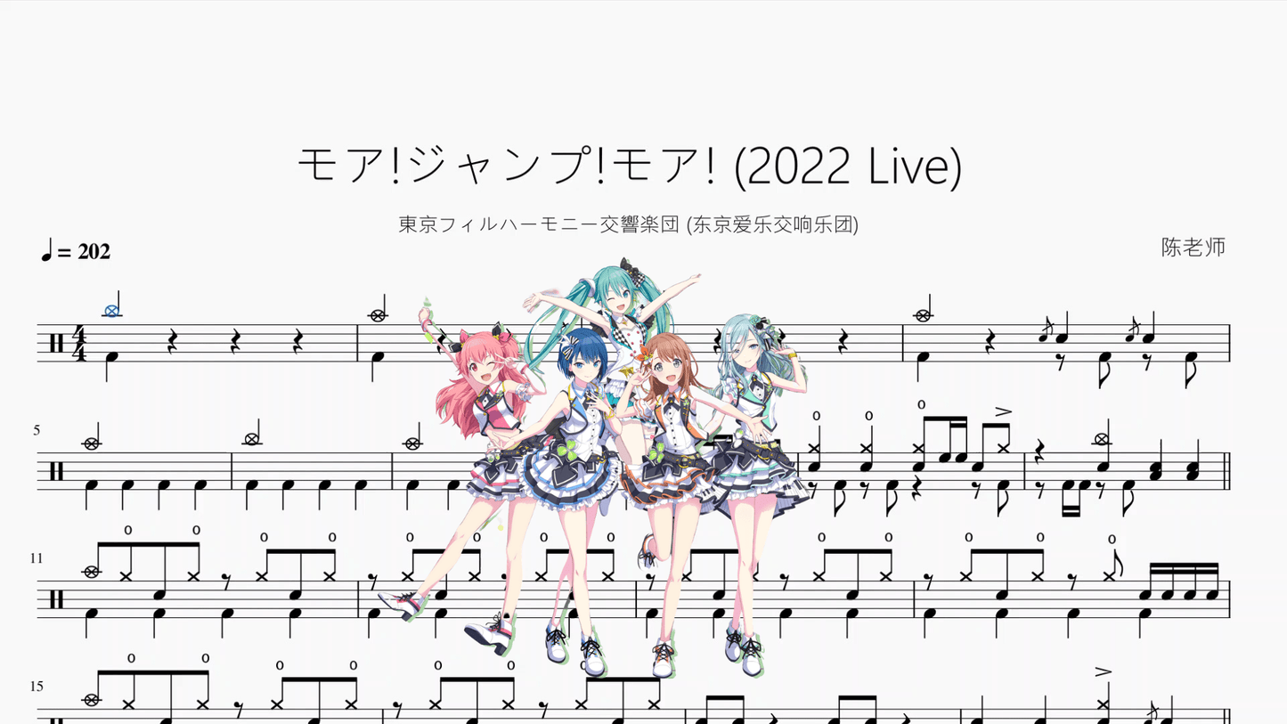 モア!ジャンプ!モア! (2022 Live)【初音】动态鼓谱 - 鼓譜 Drumtabs ドラム楽譜