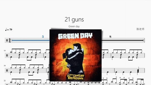 21 guns - 鼓譜 Drumtabs ドラム楽譜