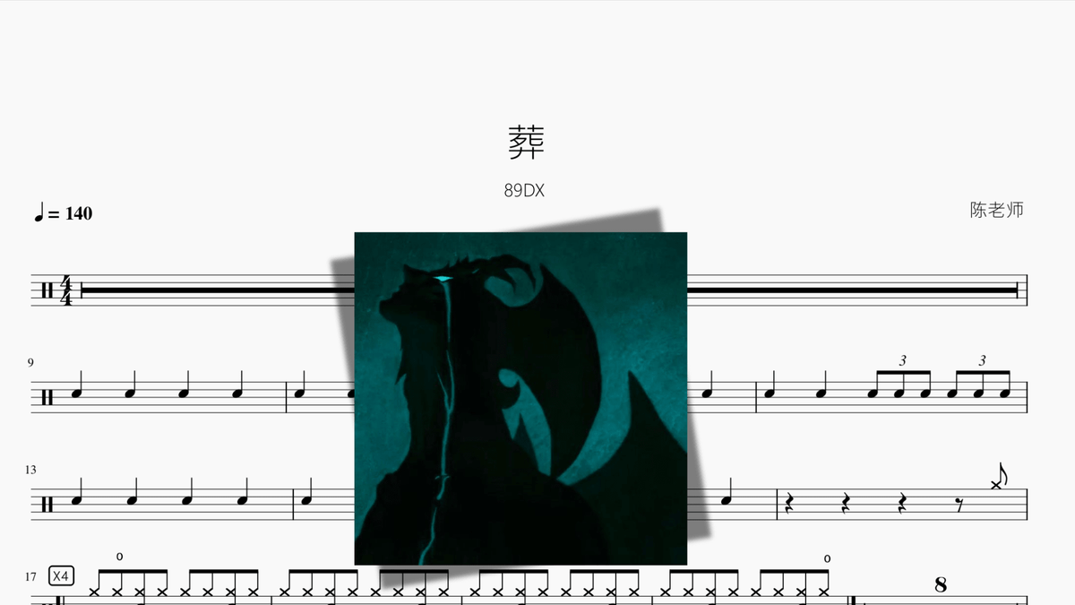 葬 89DX — partitura de batería Drumtabs