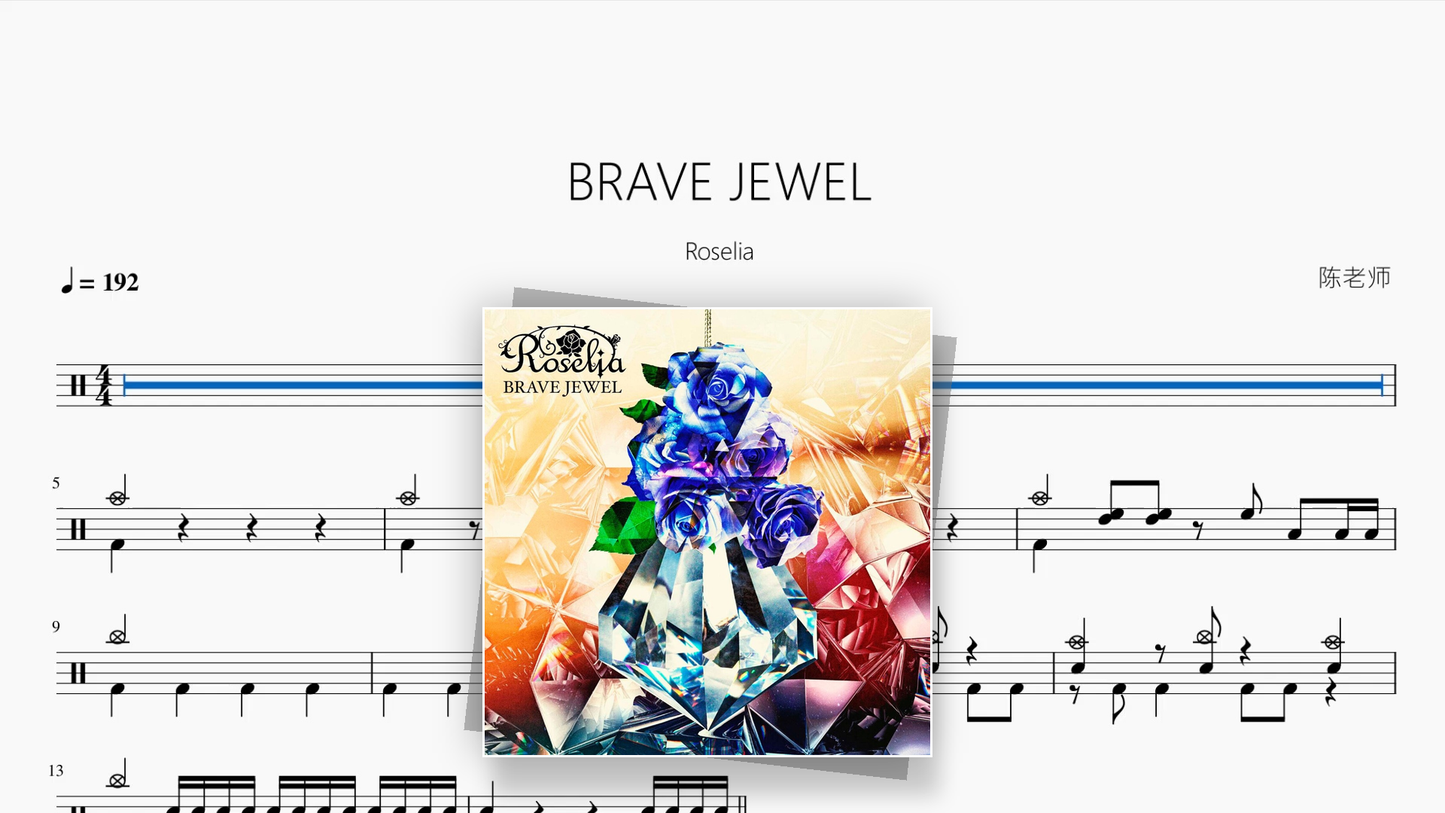 BRAVE JEWEL【Roselia】 - 鼓譜 Drumtabs ドラム楽譜