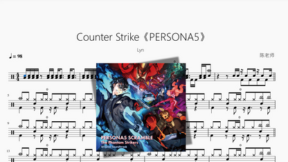 Counter Strike《PERSONA5》【Lyn】 鼓谱 PDF 封面 / Drum Sheet Music Cover