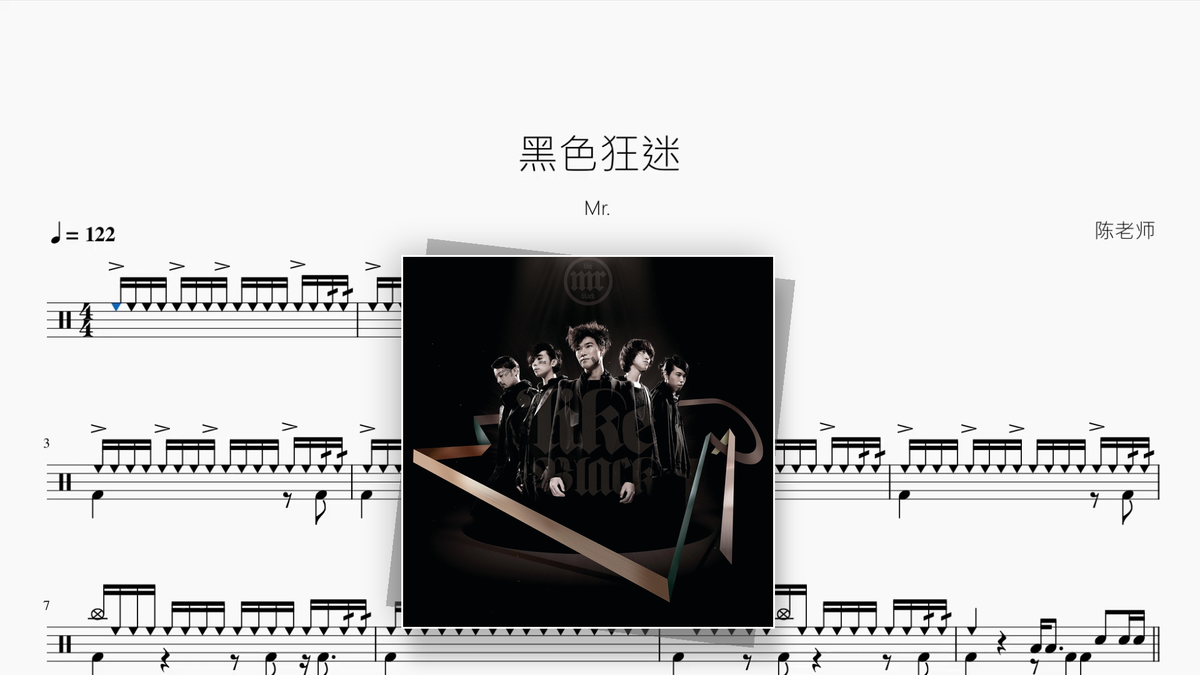 黑色狂迷【Mr.】 - Good Sheet Music