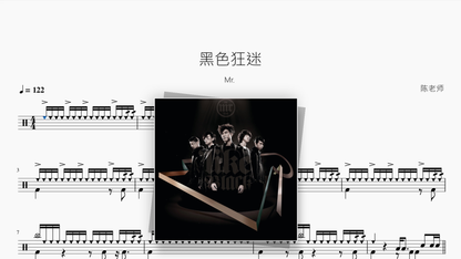 黑色狂迷【Mr.】 - Good Sheet Music