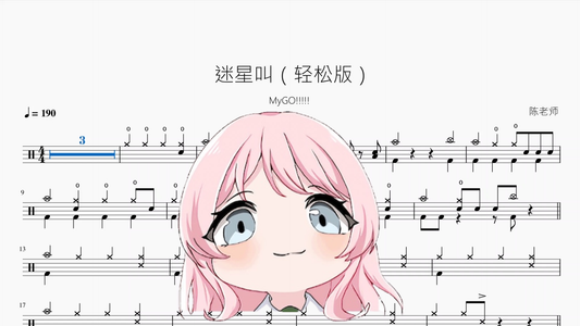 迷星叫（轻松版）【MyGO!!!!!】 鼓谱 PDF 封面 / Drum Sheet Music Cover