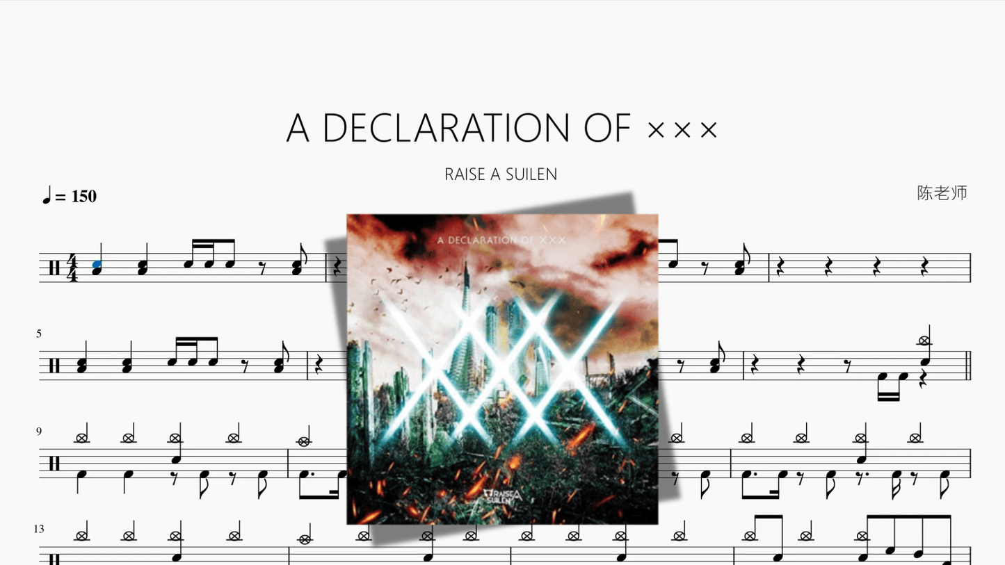 A DECLARATION OF ×××【RAISE A SUILEN】 - 鼓譜 Drumtabs ドラム楽譜