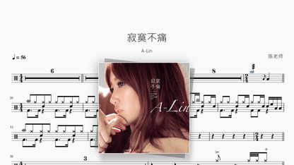 寂寞不痛【A-Lin】 — Good Sheet Music