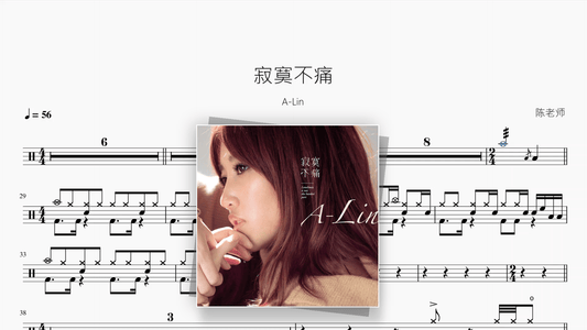 寂寞不痛【A-Lin】 — Good Sheet Music