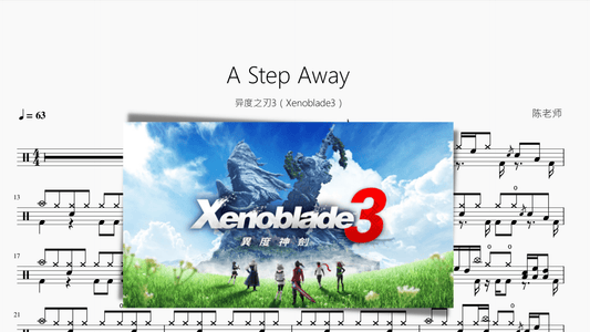 A Step Away【异度之刃3（Xenoblade3）】 - 鼓譜 Drumtabs ドラム楽譜