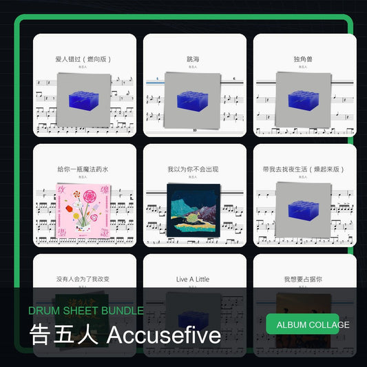 告五人 Accusefive 鼓譜打包合集 - 鼓譜 Drumtabs ドラム楽譜