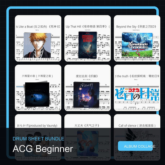 ACG 新手练习鼓谱打包合集 - 鼓譜 Drumtabs ドラム楽譜