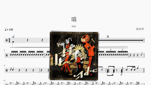 唱【Ado】 - 鼓譜 Drumtabs ドラム楽譜