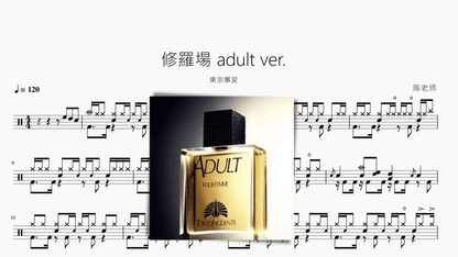 修羅場 adult ver.【東京事変】 — partitura de batería Drumtabs