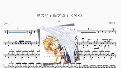 鳥の詩（鸟之诗）《AIR》【Lia】 — partitura de batería Drumtabs