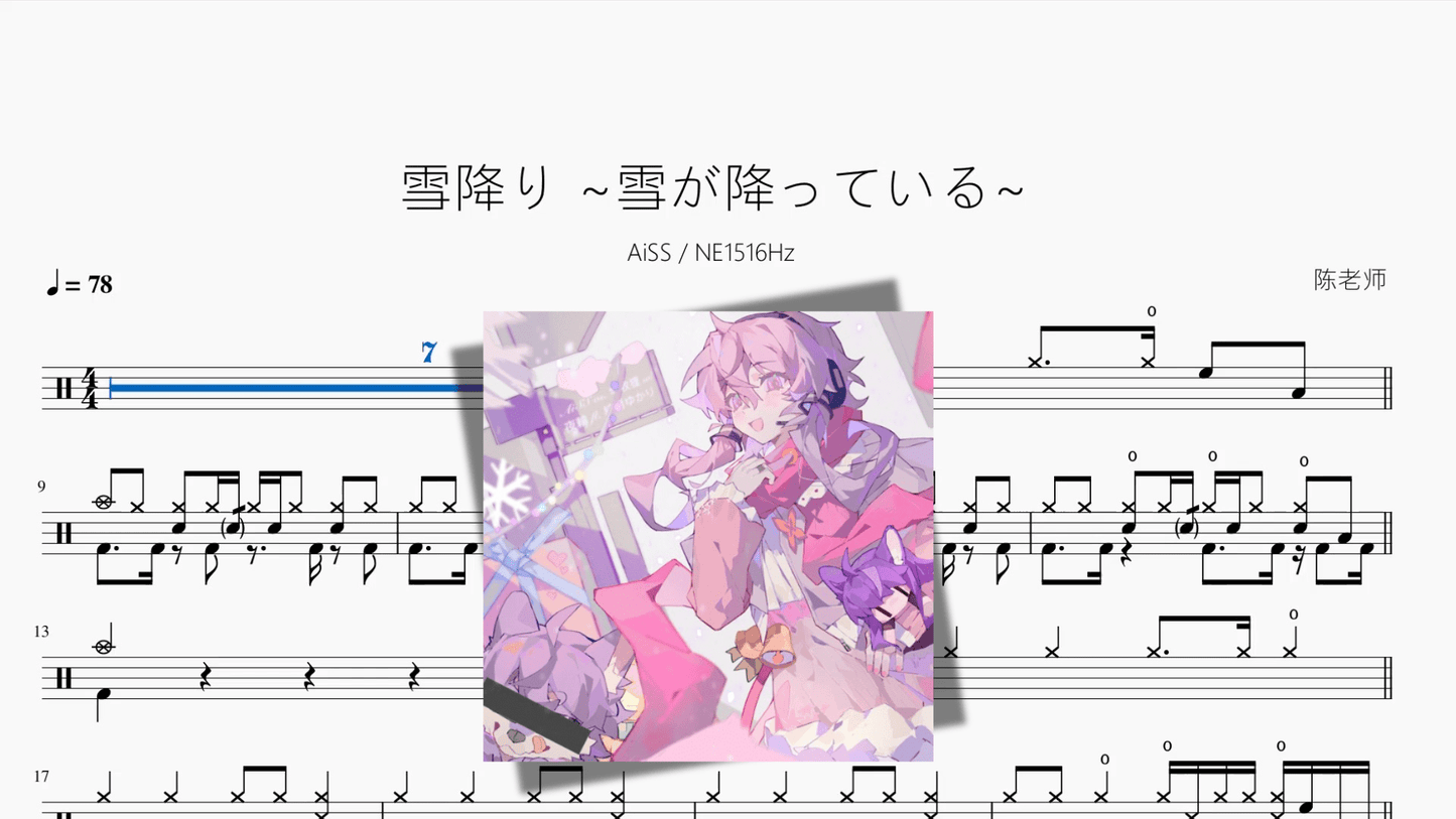 雪降り ~雪が降っている~【AiSS & NE1516Hz】 - 鼓譜 Drumtabs ドラム楽譜