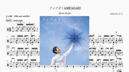 Akira Jimbo - アメアガリ（AMEAGARI） - 鼓譜 Drumtabs ドラム楽譜