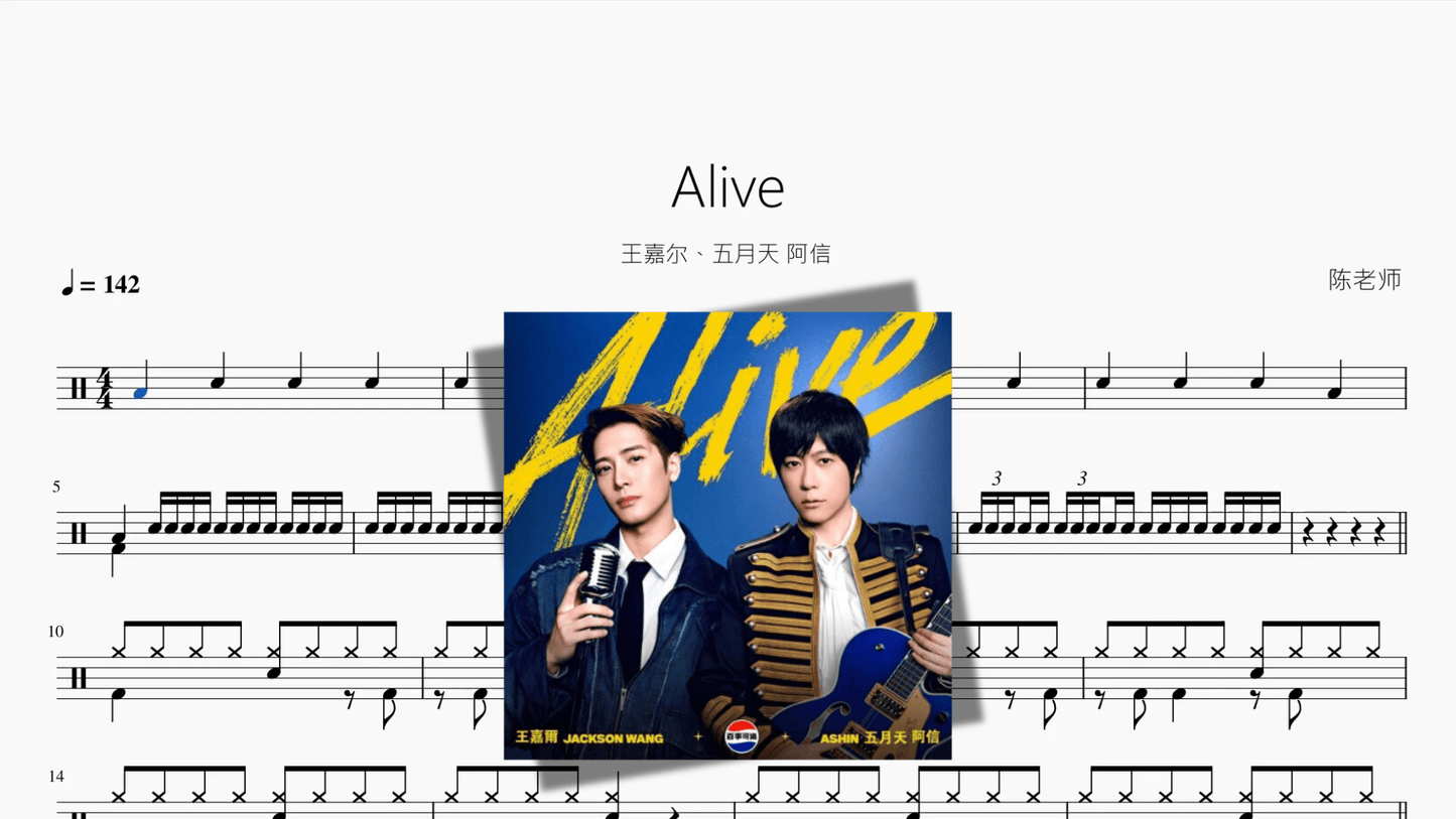 Alive【王嘉尔、五月天 阿信】 - 鼓譜 Drumtabs ドラム楽譜