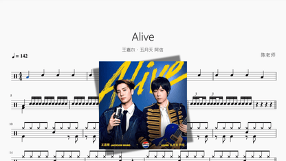 Alive【王嘉尔、五月天 阿信】 - 鼓譜 Drumtabs ドラム楽譜