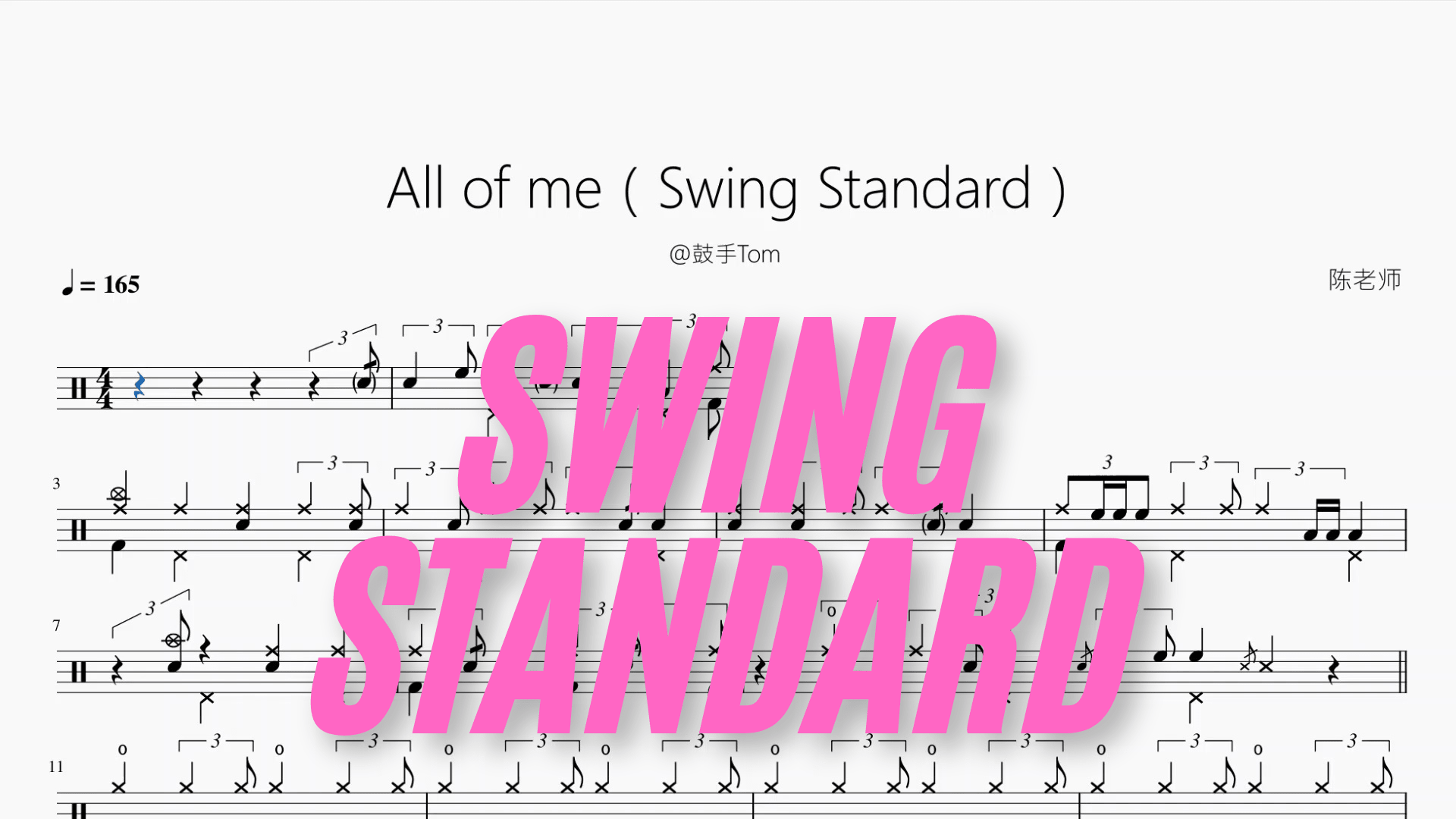 All of me（Swing Standard）【@鼓手Tom】 - 鼓譜 Drumtabs ドラム楽譜