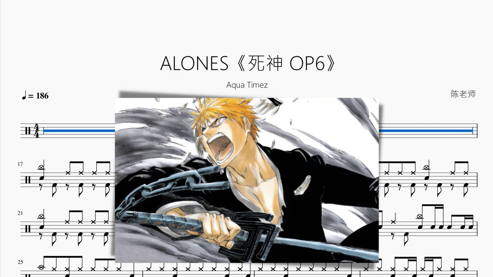 ALONES《死神 OP6》【Aqua Timez】 - 鼓譜 Drumtabs ドラム楽譜