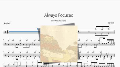 Always Focused【Tiny Moving Parts】 - 鼓譜 Drumtabs ドラム楽譜