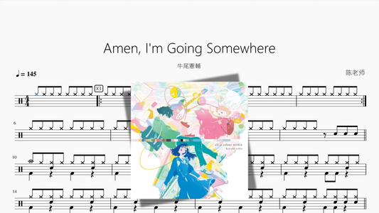 Amen, I'm Going Somewhere【牛尾憲輔】 - 鼓譜 Drumtabs ドラム楽譜