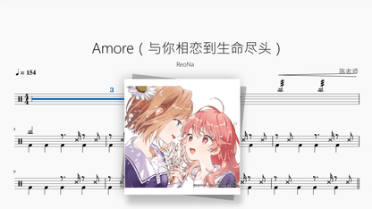 Amore（与你相恋到生命尽头）【ReoNa】 — Good Sheet Music